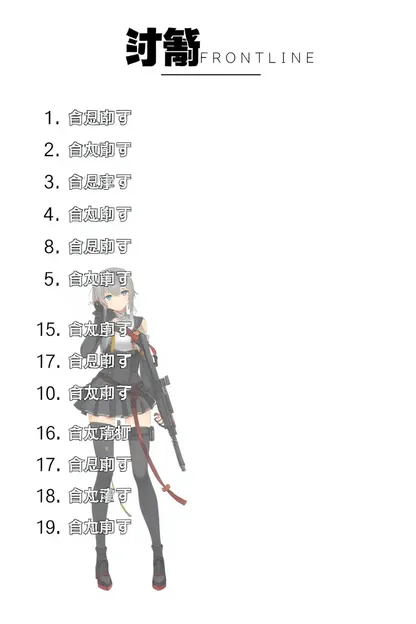 Liste de classement des Girls Frontline pour les nouveaux joueurs