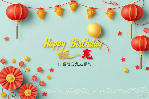 Unique Chinese Happy Birthday Images for Special Occasion